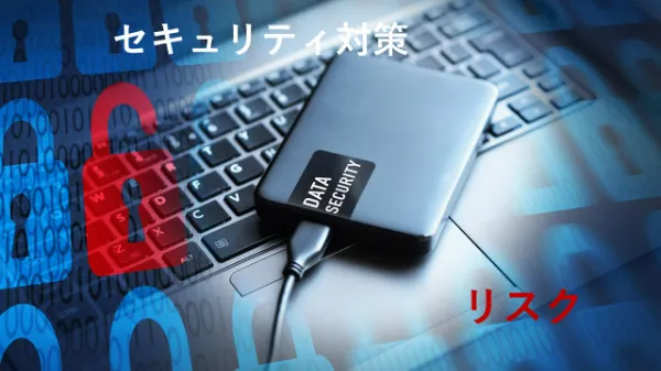 IoTにはセキュリティ対策が不可欠！ 起こりうるリスクと対策を解説のサムネイル画像