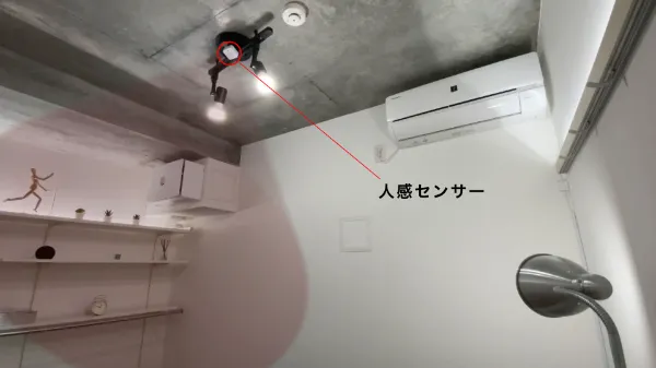 人感センサーを天井に配置している画像