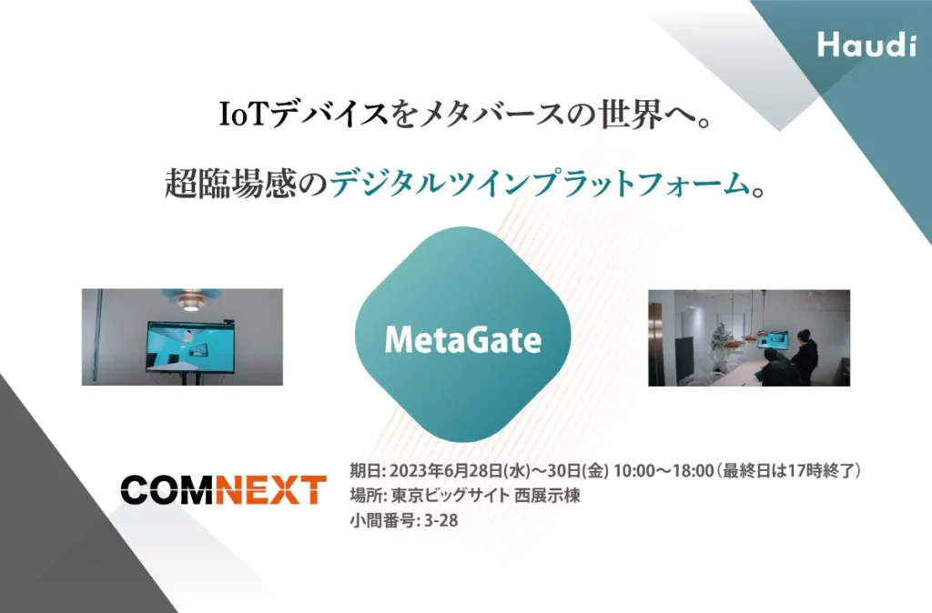 COMNEXTのイベント詳細と内容を説明する画像