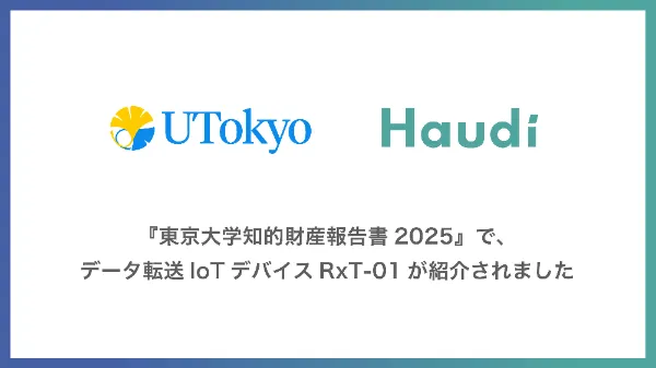 東京大学とハウディのロゴ