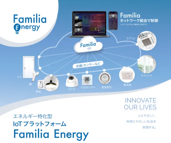 Familia Energy フライヤー